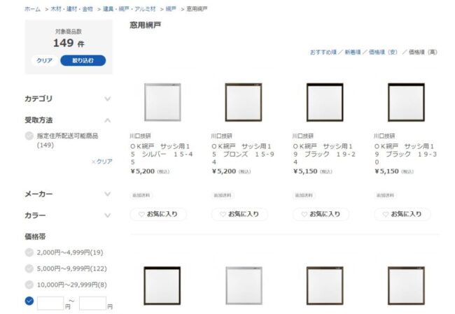 コーナンの網戸価格